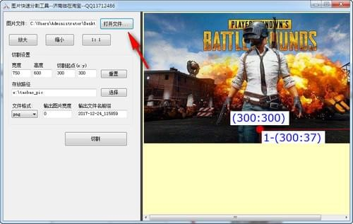 图片快速分割工具