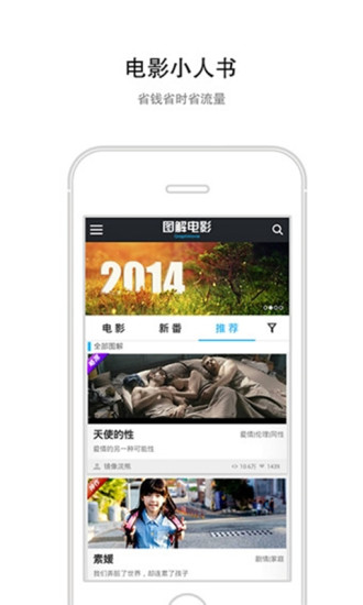 电影图解手机客户端