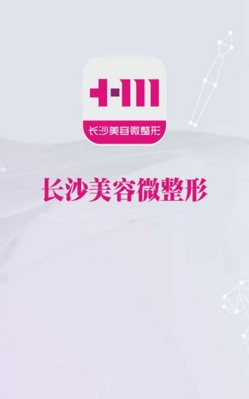 长沙整形美容app