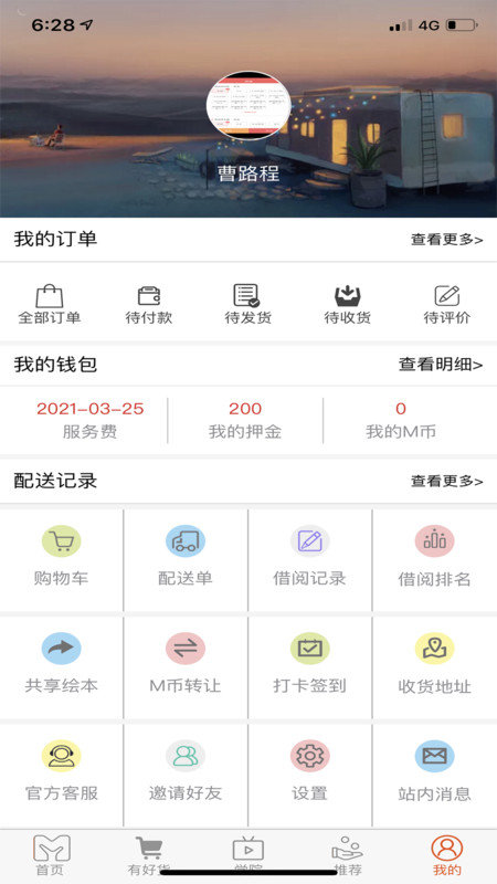 绘本联盟借阅app