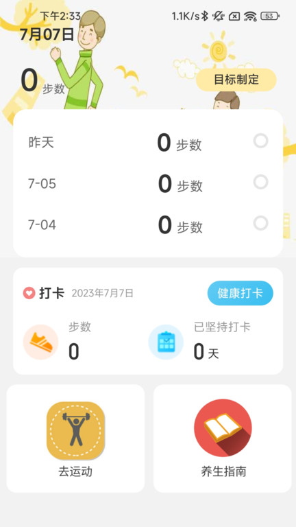 履步阳光app