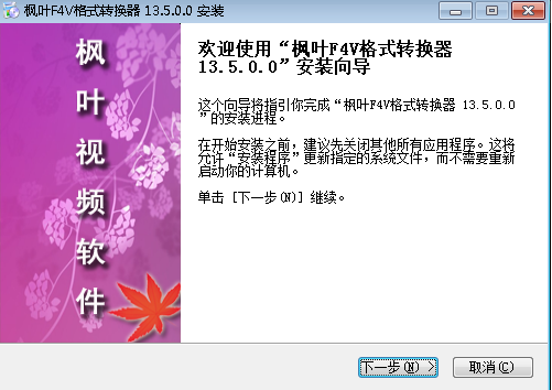 枫叶F4V格式转换器工具