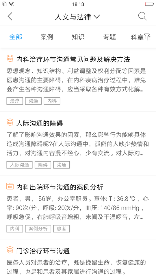 人卫临床助手手机最新版