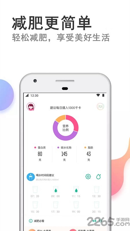 快减肥app最新版(又名瘦瘦)
