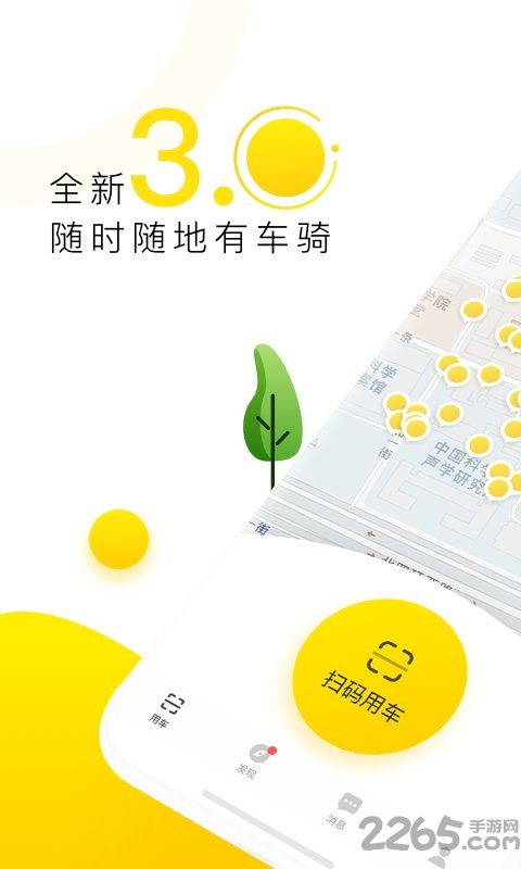 ofo共享单车app官方版