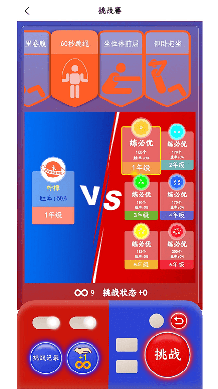 练必优体育星球手机版