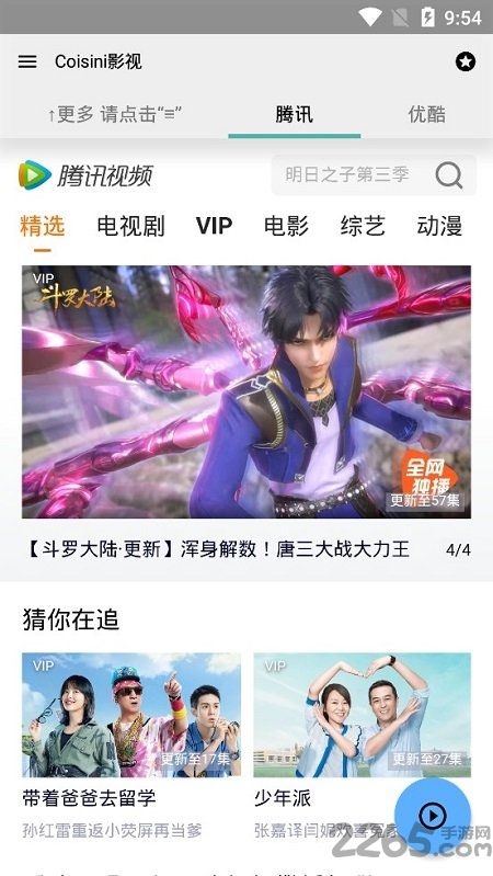 coisini影视手机版