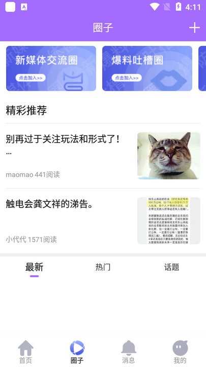 新媒体圈客户端