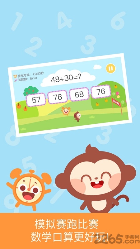 多多数学口算手机版
