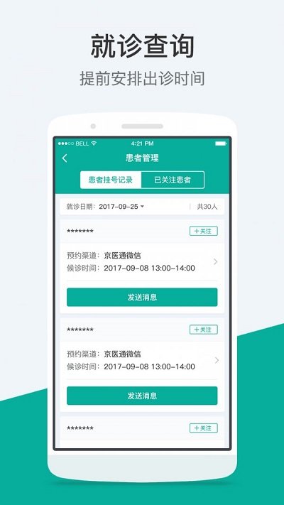 本木医生助理app