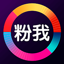 粉我短视频app v1.6最新安卓版