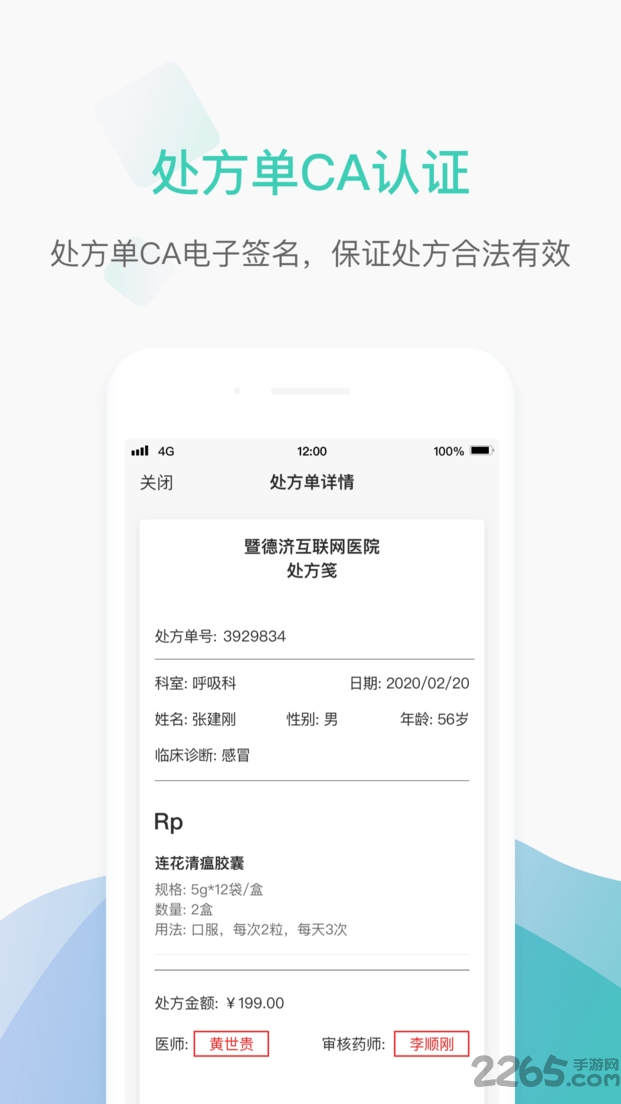 能医生app