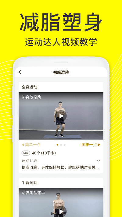 蜗牛减肥健身app(闪电减肥日记)
