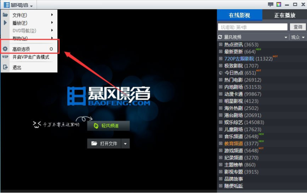 暴风影音客户端