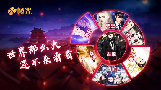 橙光互动阅读tv版