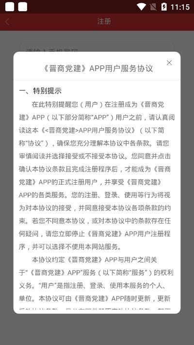 晋商党建运营系统