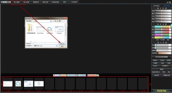 仟首自动调色大师