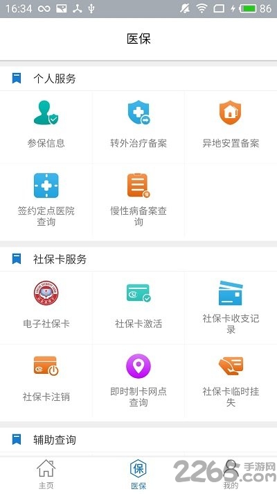 淄博医保app