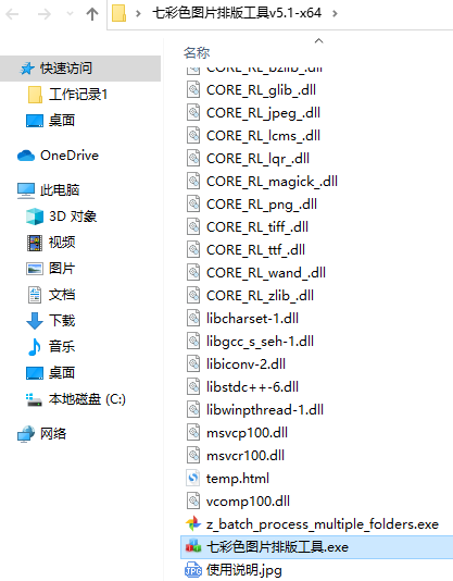 七彩色图片排版工具