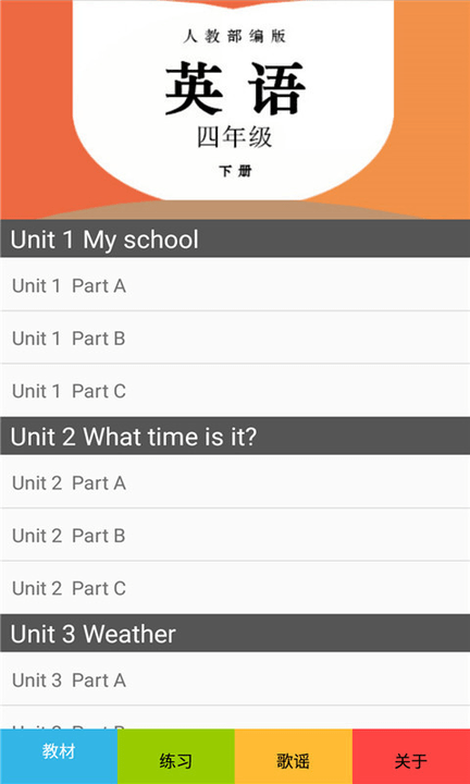 四年级英语下册人教版