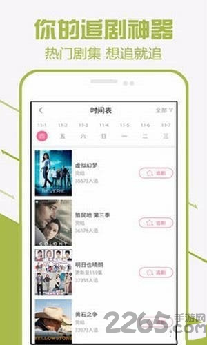 畅看影视客户端