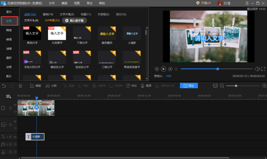 迅捷视频剪辑电脑软件