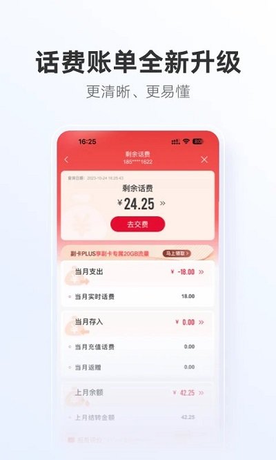 中国联通手机营业厅app客户端