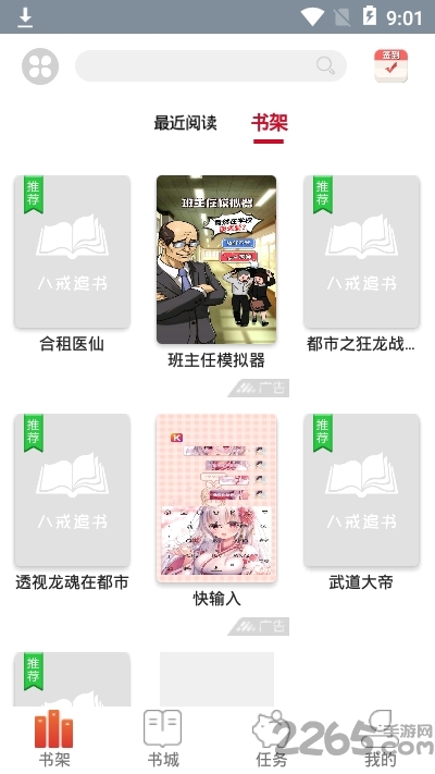 八戒追书红包版