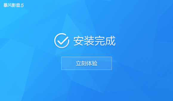 暴风影音客户端