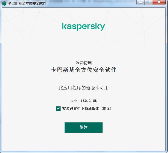 卡巴斯基全方位安全软件