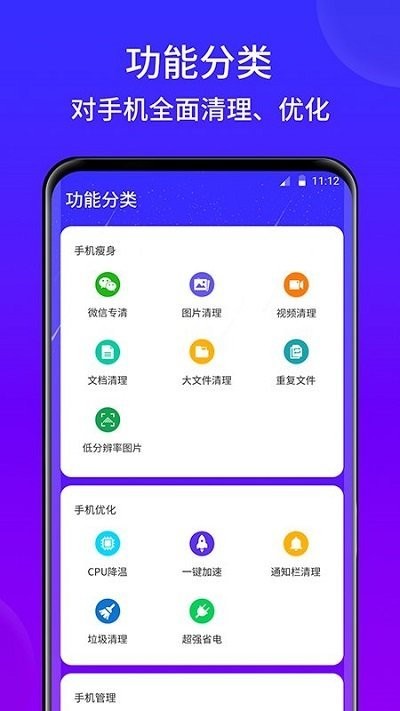 灵速手机清理app