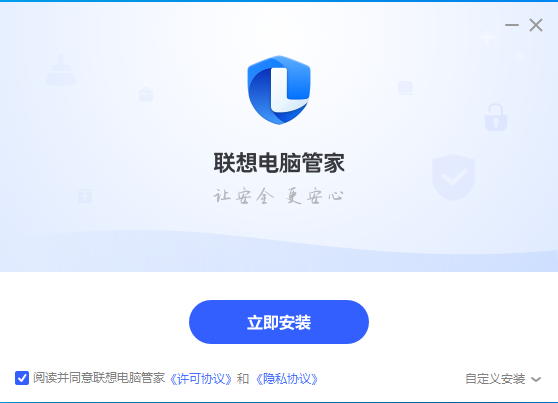 联想电脑管家官方版