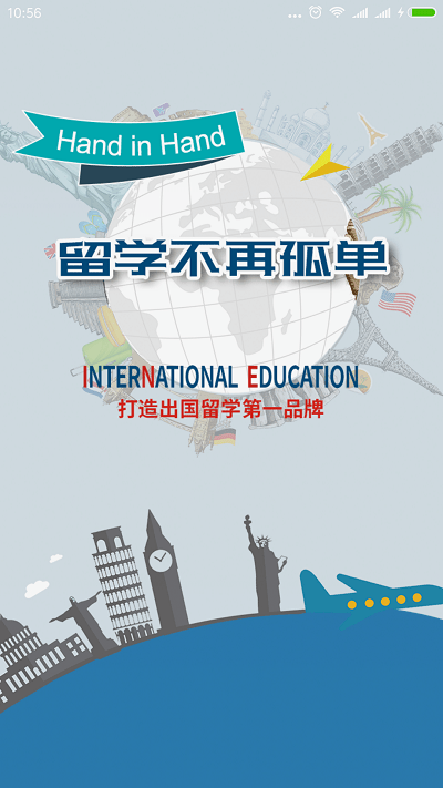 留学手拉手官方版