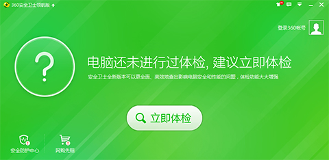 360安全卫士领航版