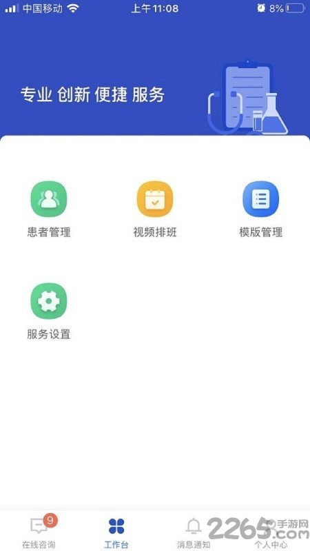 健康西城医生版app