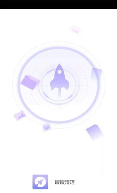 嗖嗖清理手机版