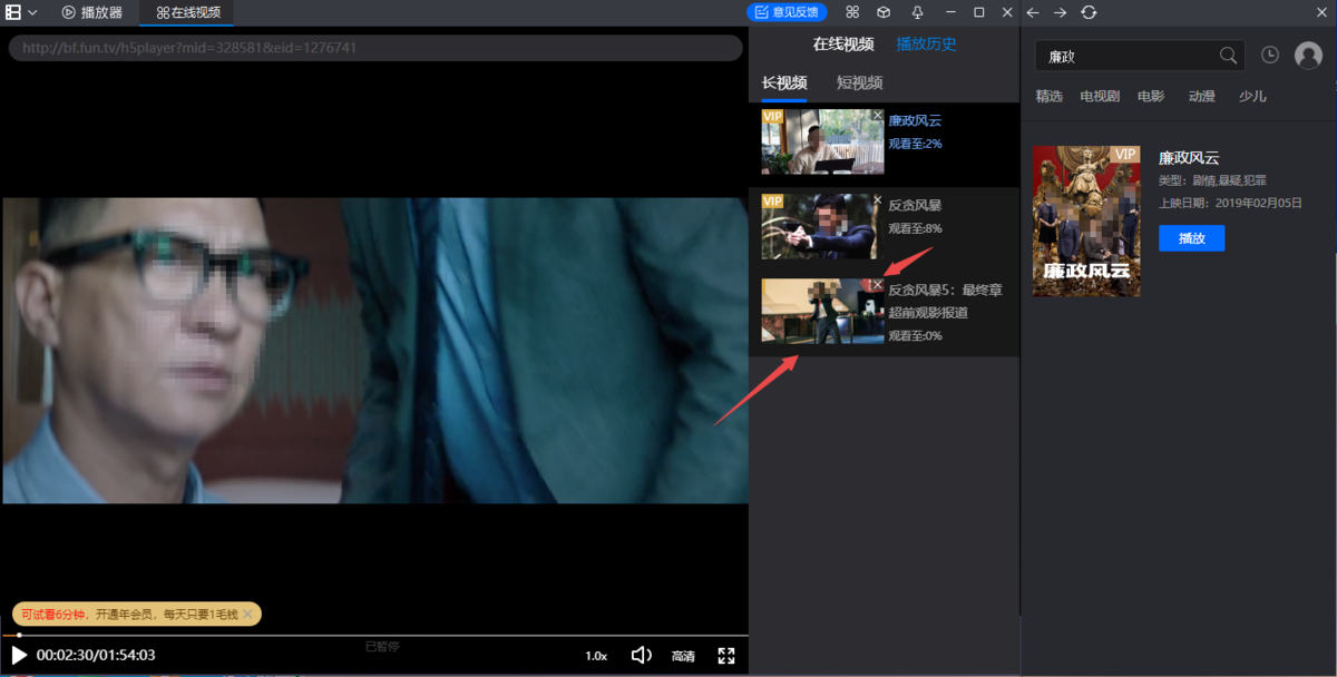 暴风影音播放器