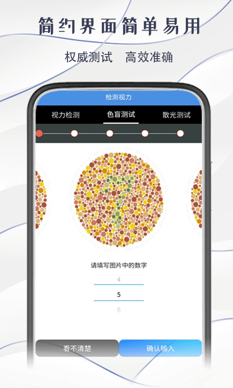 智慧视力测试手机版