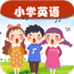 小学英语课文朗读app免费版 v1.2.6安卓版