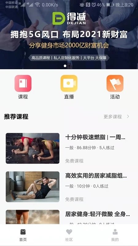 得减app