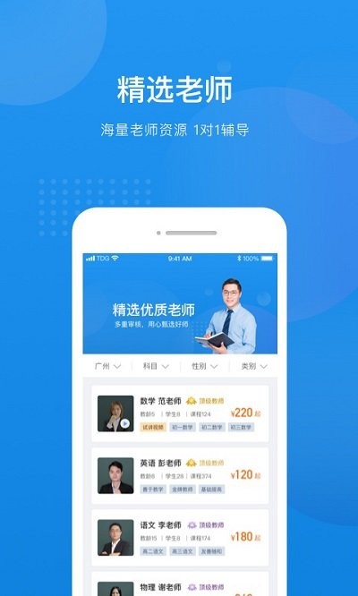 选师无忧家长版app