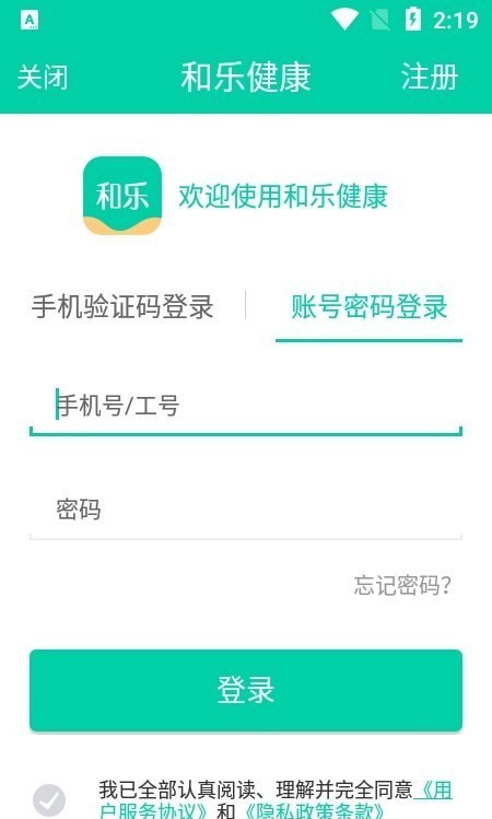 和乐健康app
