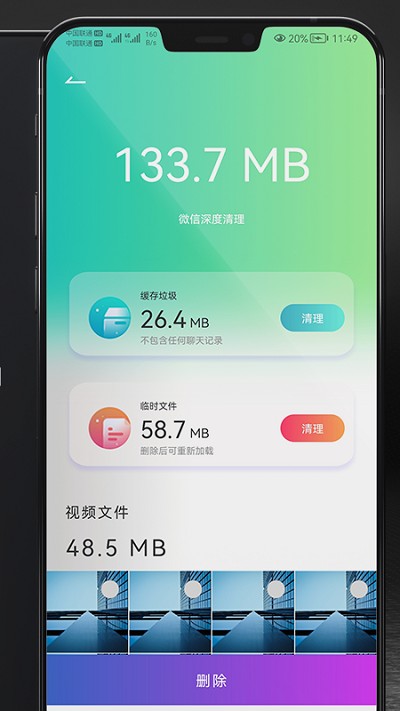 深度手机清理app