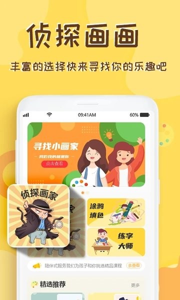 侦探小画家最新版本