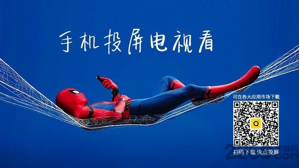 快点投屏电视版