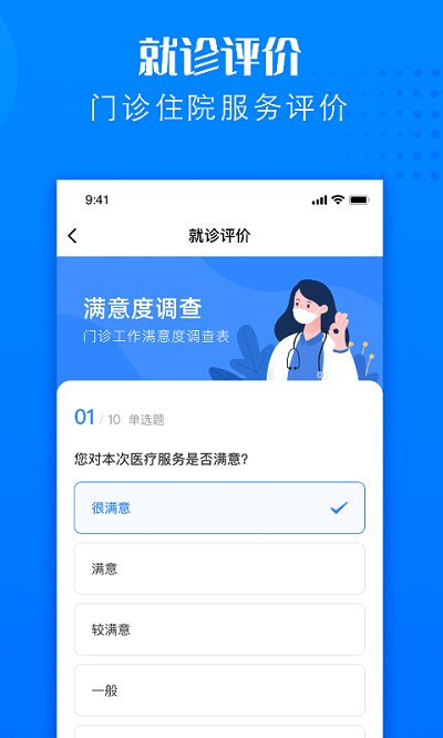 建瓯市立医院app