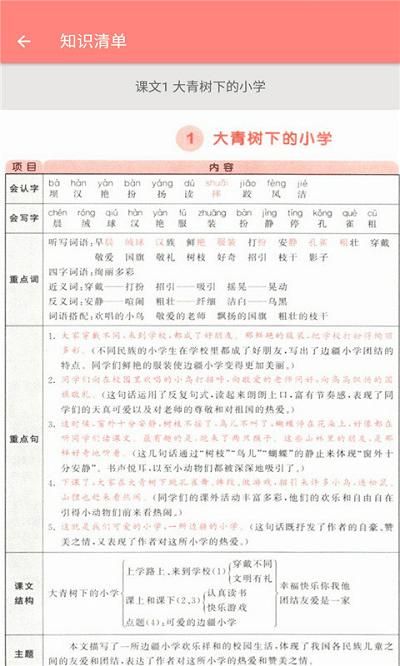 语文同步三年级上册人教版