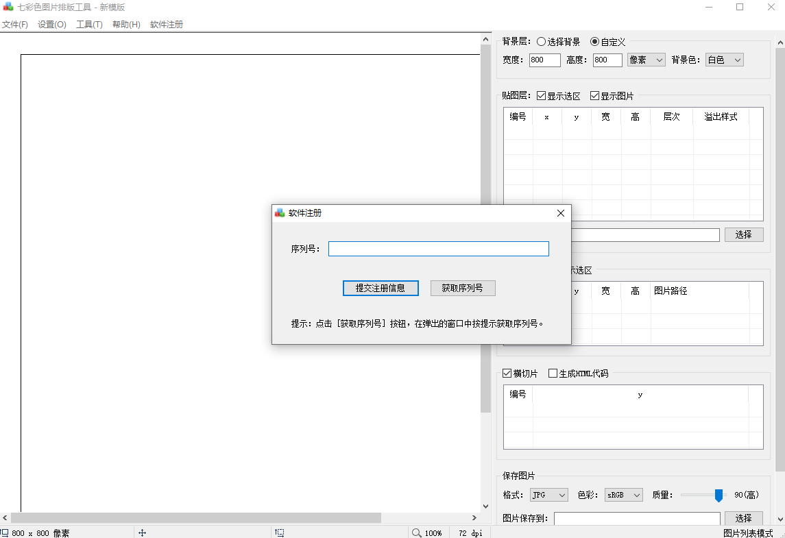 七彩色图片排版工具