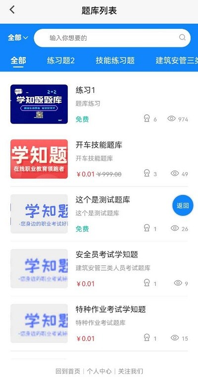 学知题app