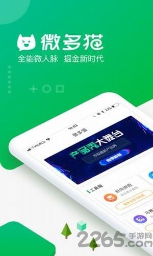 微多猫官方版